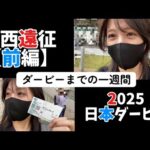 【競馬】関西遠征前編!園田と京都で荒れ狂う女