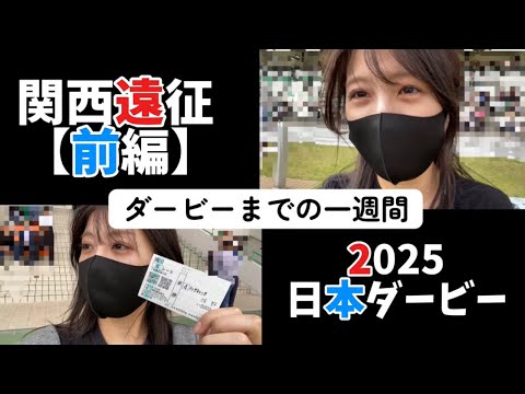 【競馬】関西遠征前編!園田と京都で荒れ狂う女