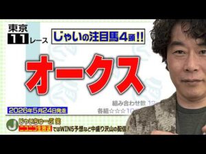 【競馬】オークスでのじゃいの予想【勝ち馬予想】