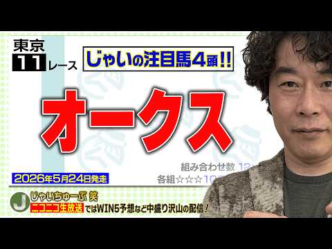 【競馬】オークスでのじゃいの予想【勝ち馬予想】