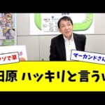 東スポ田原、サメカツの騎乗にハッキリと言ってしまうw w w