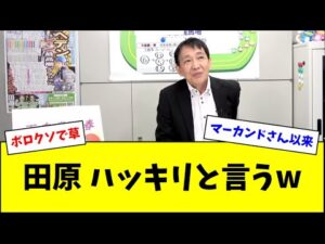 東スポ田原、サメカツの騎乗にハッキリと言ってしまうw w w