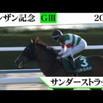 2026年 シンザン記念（GⅢ）　サンダーストラック　【Ｔ.ハマーハンセン騎手ＪＲＡ重賞初制覇】