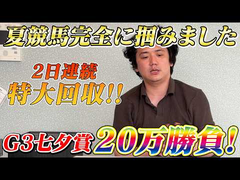 【七夕賞2026】【実践】夏競馬に完全アジャスト!本命アスクナイスショー!!