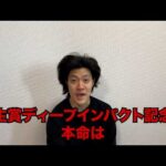 生涯収支マイナス５億円君の弥生賞ディープインパクト記念予想