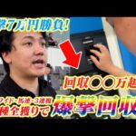 【1撃回収】【競馬】勝負レースの1レースに7万円ぶっ込みました