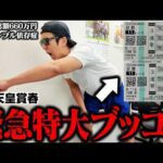 【的中の嵐】爆勝ちしたので払戻全額をクロワデュノールとアドマイヤテラにツッコんだ！２頭とも馬券内で大パニック！？＜G1天皇賞春＞