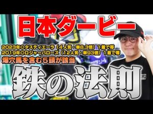 【日本ダービー2025】世間とのギャップが生む回収率188%の衝撃データを公開!