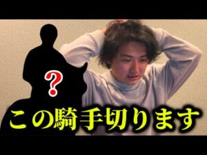 【競馬】【期待値】人気のある騎手を切って賭けたら大荒れしました