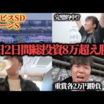 【競馬】最近絶好調!!競輪と地方競馬でもぶち当てた男が2週連続勝利を目指した結果…果たして勝つことは出来たのか！？
