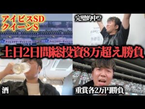 【競馬】最近絶好調!!競輪と地方競馬でもぶち当てた男が2週連続勝利を目指した結果…果たして勝つことは出来たのか！？