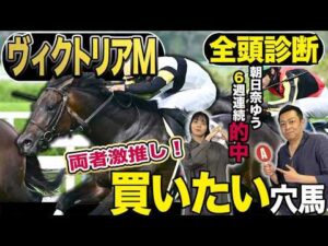 《東スポ競馬ニュース》【ヴィクトリアマイル2026】GⅠ全頭診断！！メンバーは揃った！上位陣は強いが大穴馬にも注目せよ！競馬記者が徹底解説します