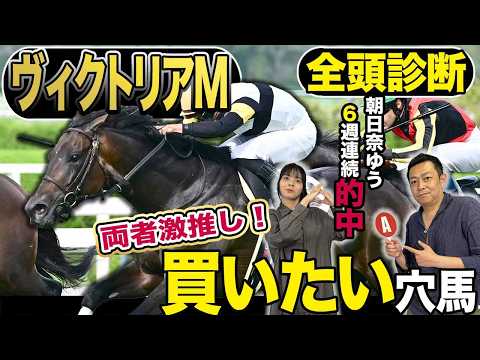 《東スポ競馬ニュース》【ヴィクトリアマイル2026】GⅠ全頭診断！！メンバーは揃った！上位陣は強いが大穴馬にも注目せよ！競馬記者が徹底解説します