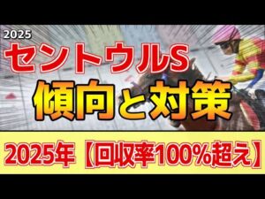 【セントウルステークス2025】このレースは"特徴"がある!圧倒的に●有利!?