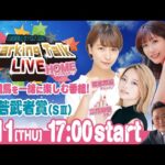 【第7回】川崎競馬公式LIVE「川崎競馬スパーキングトークLIVE HOME」第３回若武者賞SⅢ