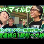 【NHKマイルC】2週連続G1的中!?W穴本命で直線大絶叫して迎えたまさかの結末