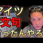 相手が悪かった ジョッキーファーストの国 香港競馬 200万円罰金について思う事