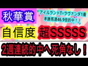 【競馬予想】秋華賞2025　絶対に買いたい激推し穴馬1頭！　打倒カムニャックの想定10番人気本命で歴史に残る伝説を作ります！！