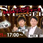 佐賀競馬|佐藤哲三＆勝浦正樹＆ショコ壱番屋【SAGAリベンジャーズ】5＃80