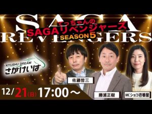 佐賀競馬|佐藤哲三＆勝浦正樹＆ショコ壱番屋【SAGAリベンジャーズ】5＃80