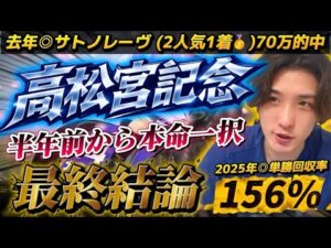 【高松宮記念2026最終結論】半年間この時を待っていた🫵魂の2頭軸で勝負🔥