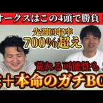 【競馬予想】オークスはこの4頭で勝負!