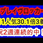 【競馬予想】ダイヤモンドステークス2026　◎ブレイヴロッカー30.1倍3着！！　舞台適性はNo1　枠とハンデと騎手に恵まれたあの穴馬に期待！！