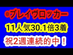 【競馬予想】ダイヤモンドステークス2026　◎ブレイヴロッカー30.1倍3着！！　舞台適性はNo1　枠とハンデと騎手に恵まれたあの穴馬に期待！！
