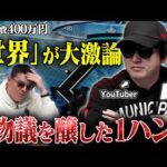 【大躍進】競馬YouTuberの"イカレたブラフ"に世界が驚嘆。優勝15億円の舞台で日本人が躍動する【ポーカー】
