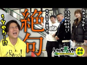 「いちか馬ちか」第４回（後編）【そのだけいばwithオッズパーク】