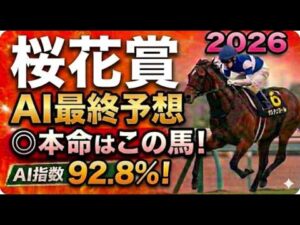 【桜花賞2026最終結論】軍師AI最終競馬予想｜15スターアニス、14ドリームコア、枠順で崩れた本命…枠順確定によって評価が上がった馬・能力は高いが勝ちやすくはない馬・展開ひとつで頭まである伏兵とは？