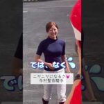 笑みが溢れる今村聖奈騎手✨クリスティアーノからのー😆💓#shorts #競馬#jra