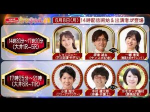 TCK公式LIVE「ウマきゅん」2026/6/8  ※14時30分配信開始・出演者登場