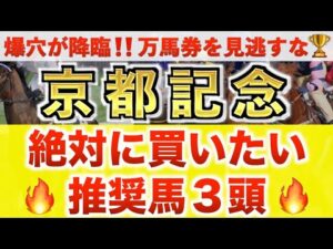 【京都記念2026 予想】エリキング過去最高のデキ？プロが"全頭診断"から導く絶好の3頭！