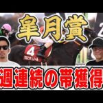 【皐月賞2025予想】前回◎4番人気本命が好走!!完璧的中で帯を獲得した男が自信の穴馬本命を大公開!!