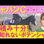 【４週連続注目馬が激走中！】「変わり身抜群！」マスカレードボール、ダノンデサイル、クロワデュノール・・・ジャパンカップ(ＧⅠ)を元ジョッキーの細江純子さんが徹底解説！＜細江純子のネタ帳＞