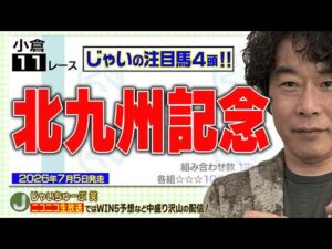 【競馬】北九州記念でのじゃいの予想【勝ち馬予想】