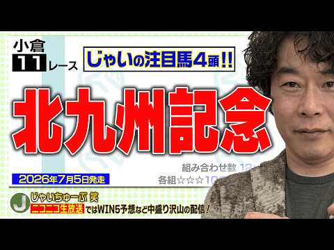 【競馬】北九州記念でのじゃいの予想【勝ち馬予想】