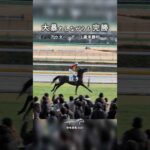 大暴れしながらも完勝｜アウダーシア｜3歳未勝利 #競馬 #現地映像 #アウダーシア #ルメール #東京競馬場