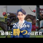 【2026年】競馬で回収率を上げたい人が絶対にやるべきことTOP3