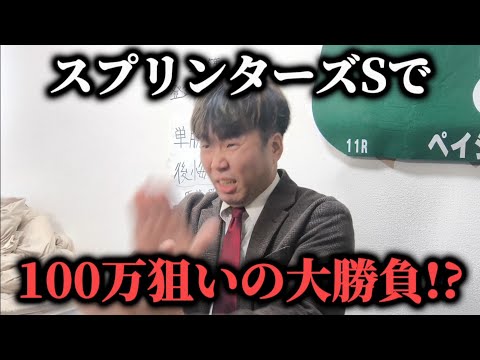 【競馬大勝負】土日2日間で投資4万超え…本気の予想で100万狙いに行った結果!