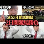 【競馬】中山金杯マイネルモーントからぶち込み勝負した結果…果たして勝つことは出来たのか！？