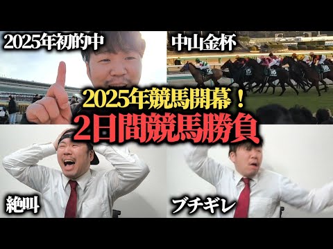 【競馬】中山金杯マイネルモーントからぶち込み勝負した結果…果たして勝つことは出来たのか！？