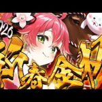 【競馬】中山金杯・京都金杯 2026‼競馬初めで的中狙うにぇええええええええ！！！【ホロライブ/さくらみこ】