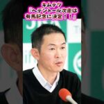 キムテツ『へデントール次走は有馬記念に決定！！』【競馬反応集】 #有馬記念 #ライラック #スティンガーグラス #へデントール