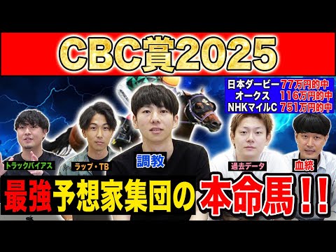 【CBC賞2025・予想】波乱必至のG3は穴馬から攻める!?最強の予想家達が本命&伏兵を大公開!!