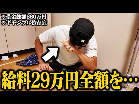 【絶句】借金まみれ男が給料日直後に競馬で賭け続けた