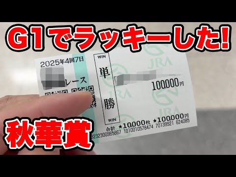 【競馬に人生賭けた大勝負】高額ポケカを売ってG1に大勝負したら・・・ラッキーしました!!【ギャン中】 #競馬 #大勝負 #秋華賞