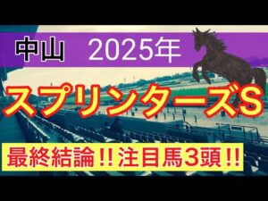 【スプリンターズステークス2025】蓮の競馬予想(最終結論)