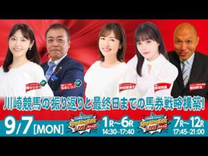 【令和8年度第7回開催】川崎競馬公式LIVE「川崎競馬スパーキングトークLIVE DASH PLUS/DASH」